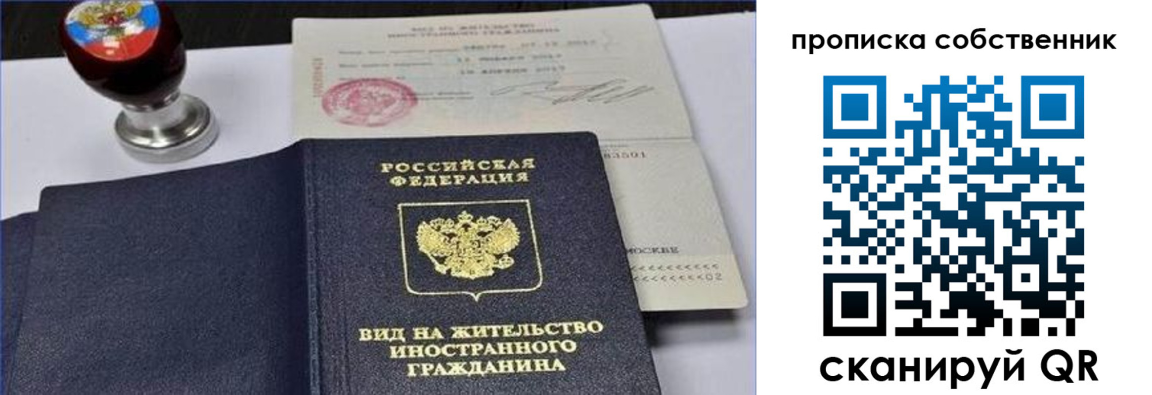 прописка от собственника в Кумертау