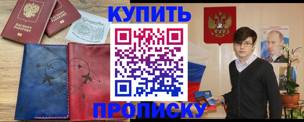 временная регистрация купить в Кумертау